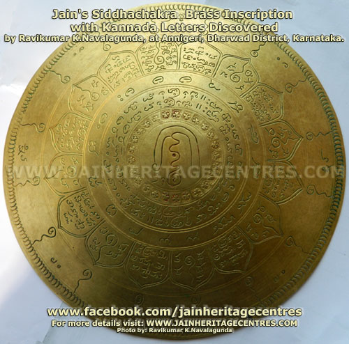 Siddhachakra Brass Inscription with Kannada letters.