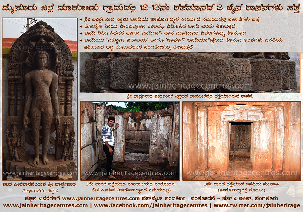 Two Ancient Jain Inscriptions of 12th-13th Century Found at Makodu Village, Mysuru District