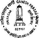 125th Anniversary of Ganesh Varniji