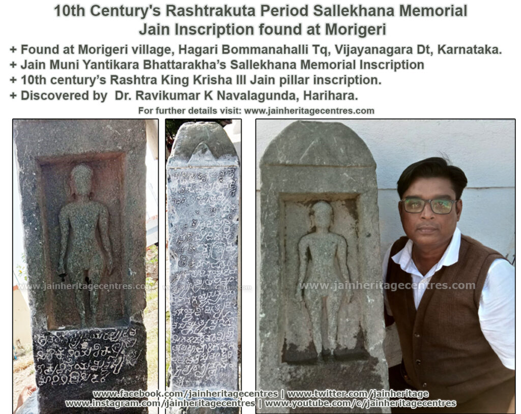10th Century's Rashtrakuta Period Sallekhana Memorial Jain Inscription found at Morigeri