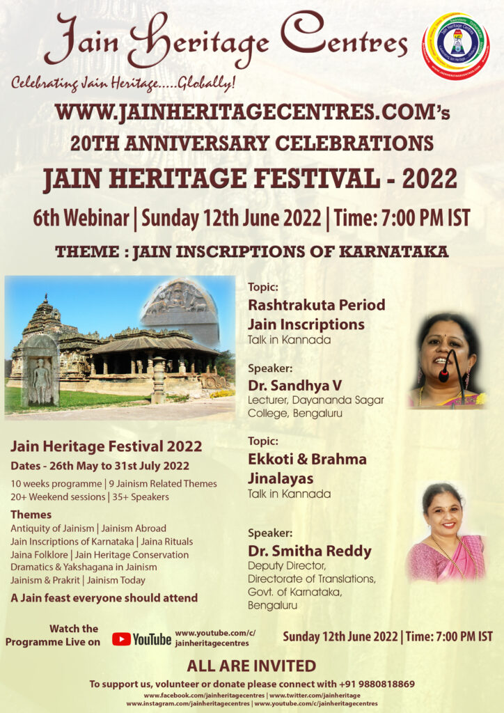 Webinar on "Rashtrakuta Period Jain Inscriptions" and "Ekkoti and Brahma Jinalayas" - Jain Heritage Festival 2022