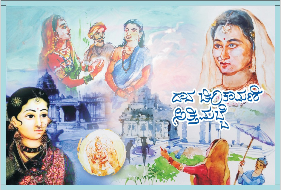 Danachintamani Attimabbe - Painting by Artist Sri Suresh Arkasali, Hubli; Art Work by Swati Graphics, Hubli.