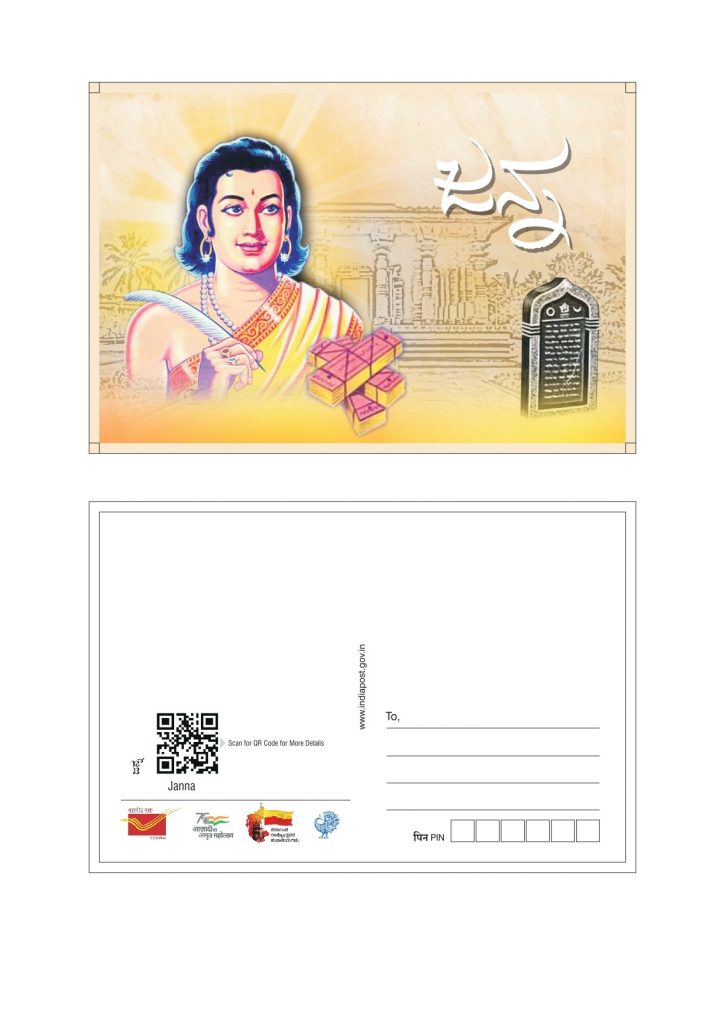 Picture Postcard released by Department of Posts on Jain Kannada Poet Janna